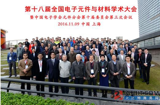 第十八届全国电子元件与材料学术大会成功举办