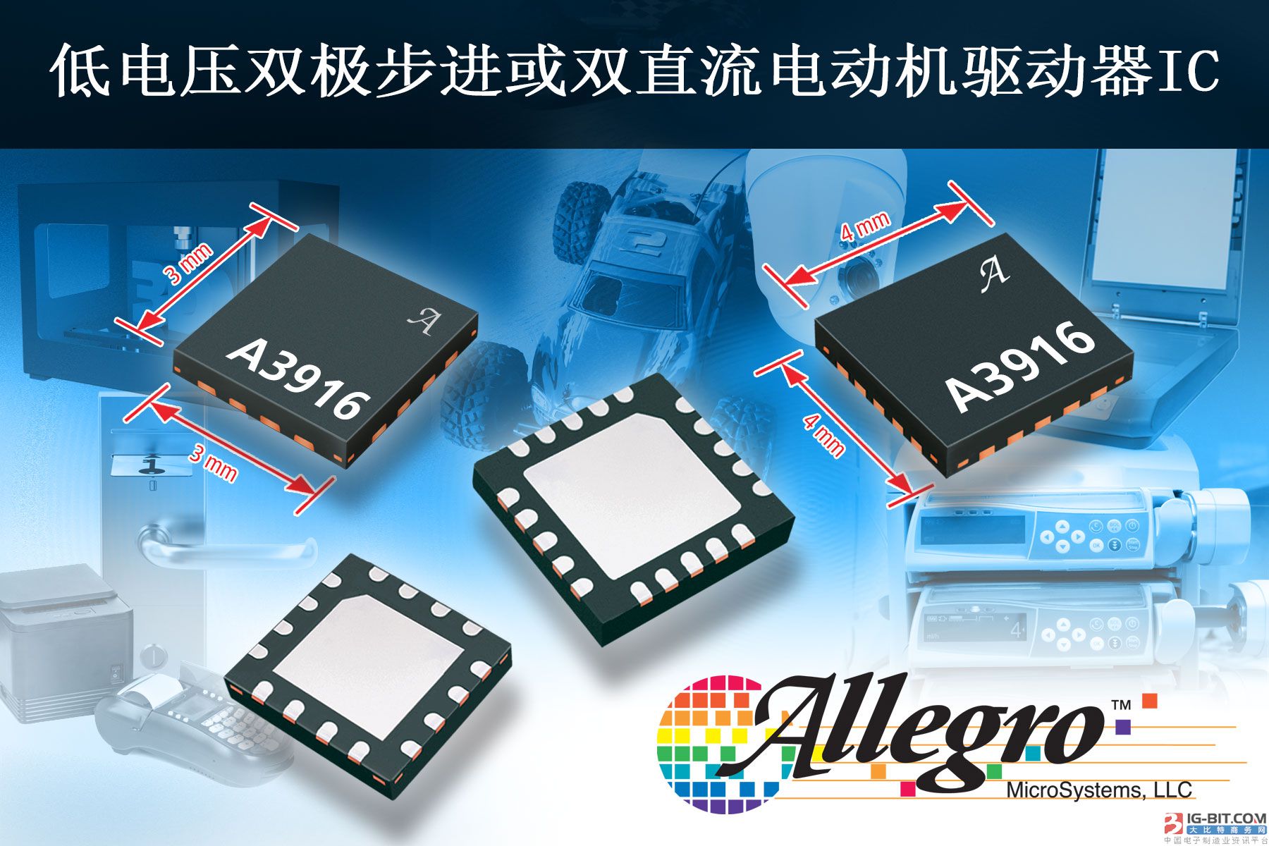 Allegro发布全新低电压双极步进或双直流电机驱动IC