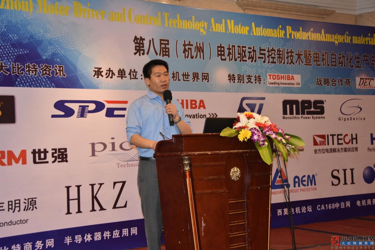 第八届(杭州)电机驱动与控制技术暨电机自动化生产与磁材应用研讨会成功举办