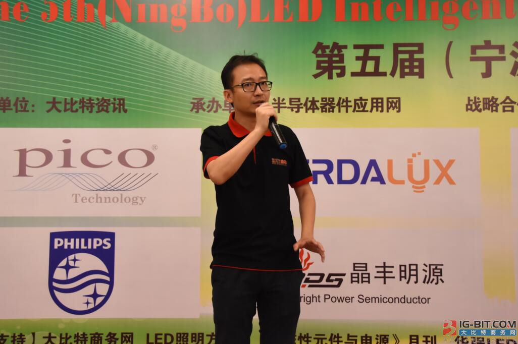 “第五届(宁波)LED智能照明技术研讨会”圆满落幕