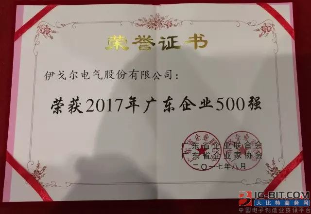 伊戈尔电气荣登2017年广东企业500强榜