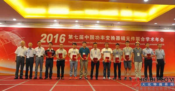 2018年第八届中国功率变换器磁元件联合学术年会征文通知
