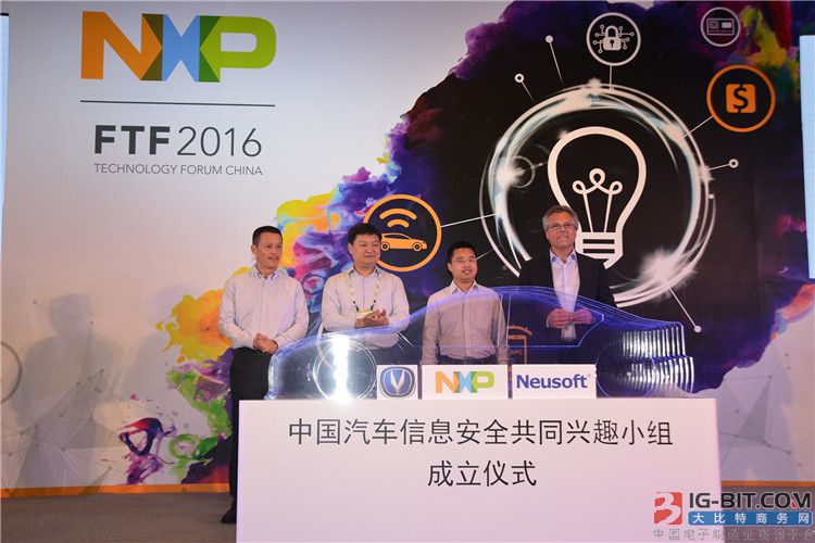 恩智浦FTF未来科技峰会：全面引领安全智能时代