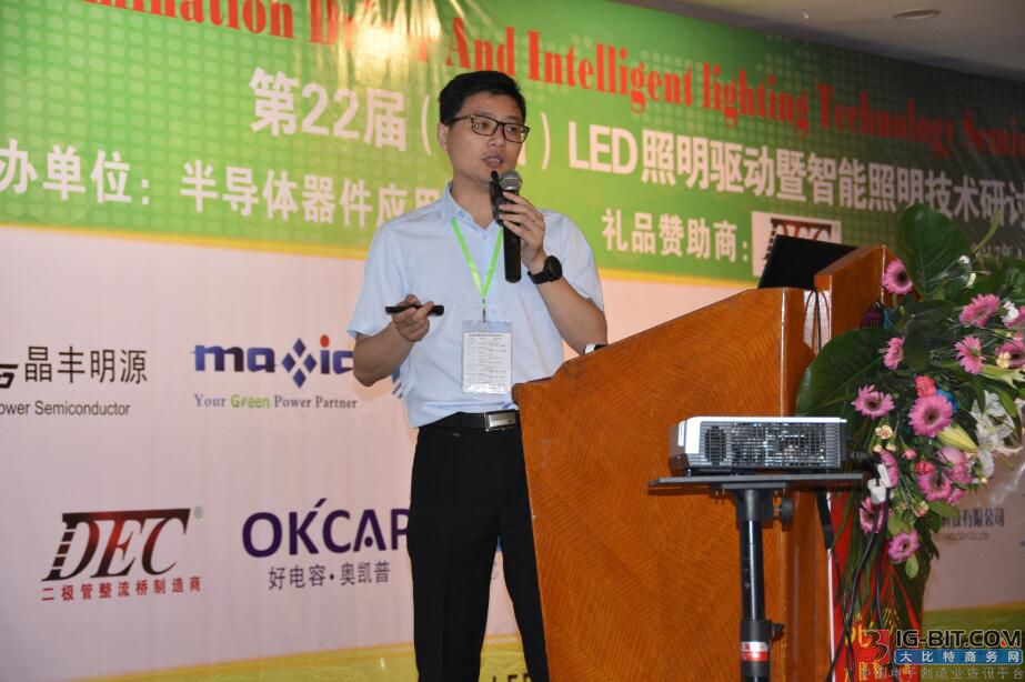 第22届(中山)LED通用照明驱动暨智能照明技术研讨会成功召开