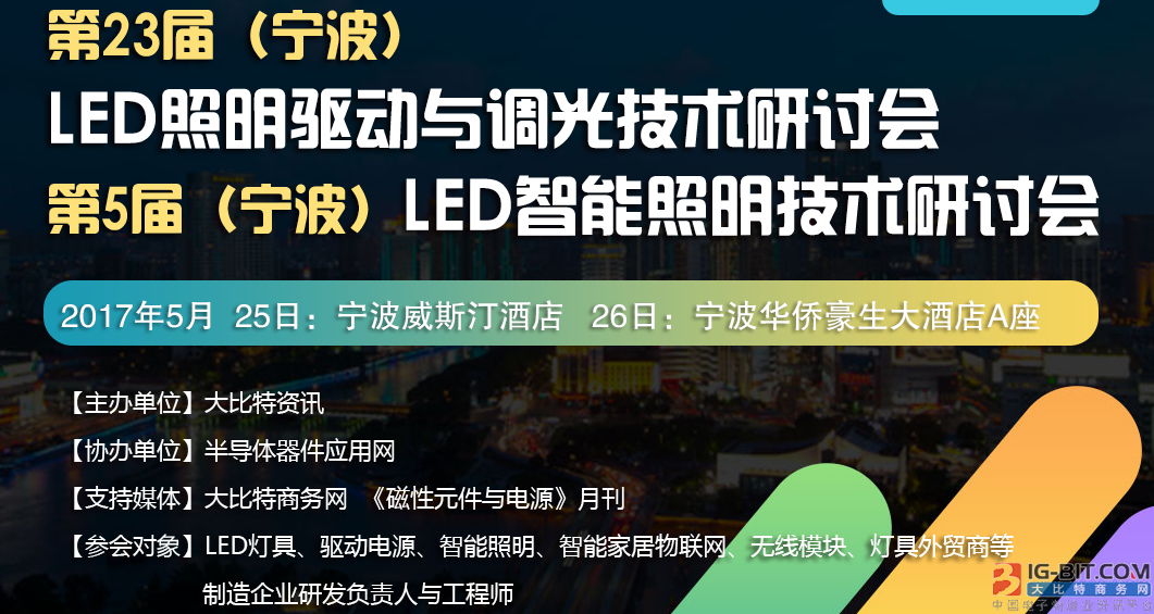 “一带一路”蕴新机  500高工齐聚宁波LED照明技术盛会