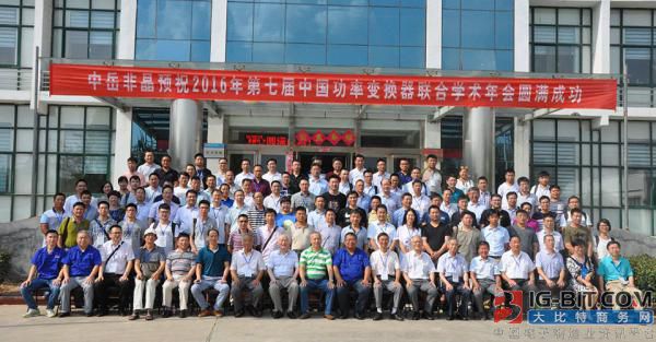2018年第八届中国功率变换器磁元件联合学术年会 （参会通知）