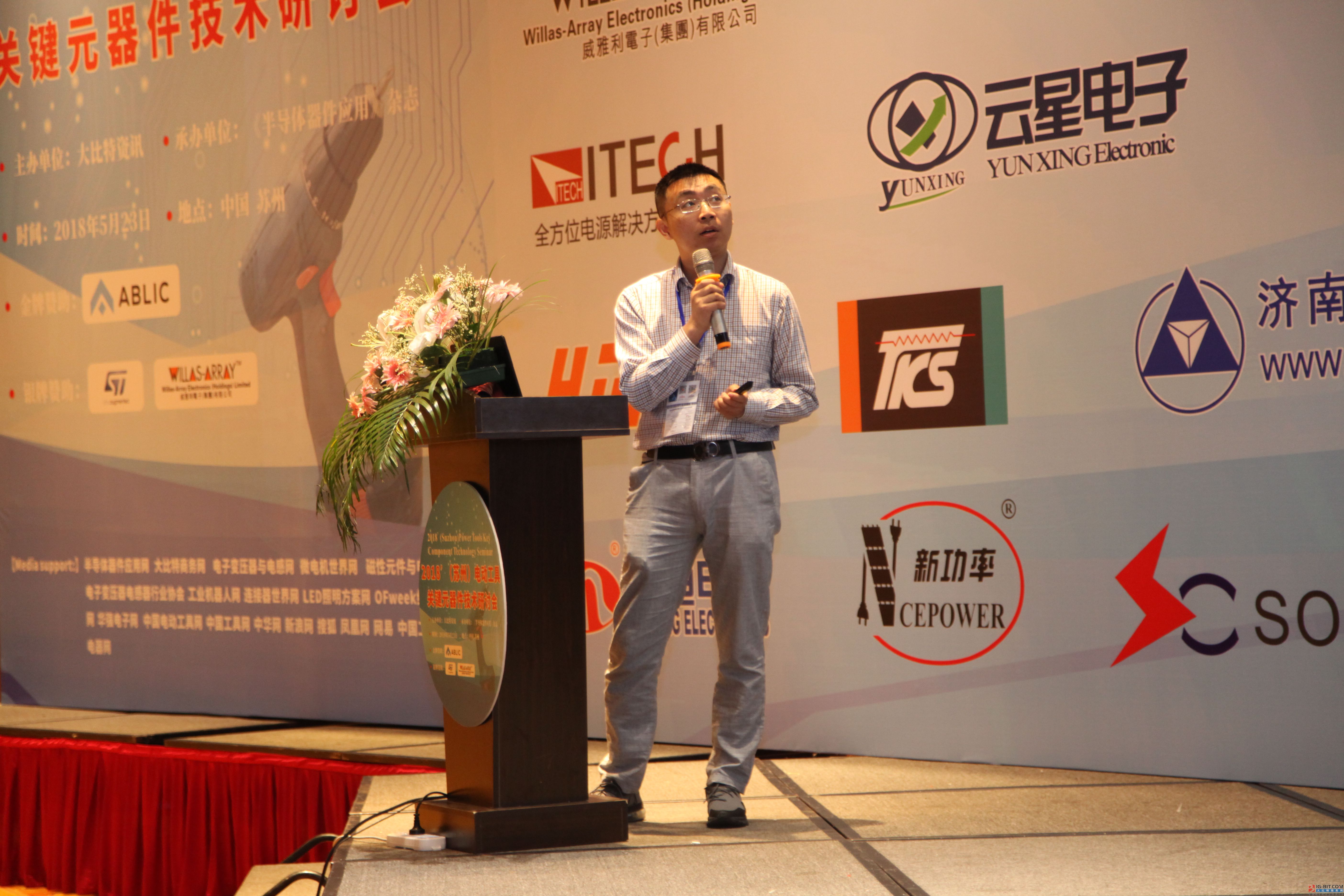 “2018'(苏州)电动工具关键元器件技术研讨会”