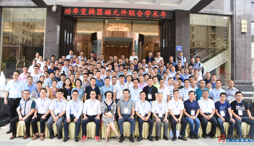 中国电源学会磁技术专业委员会换届大会在南平举行