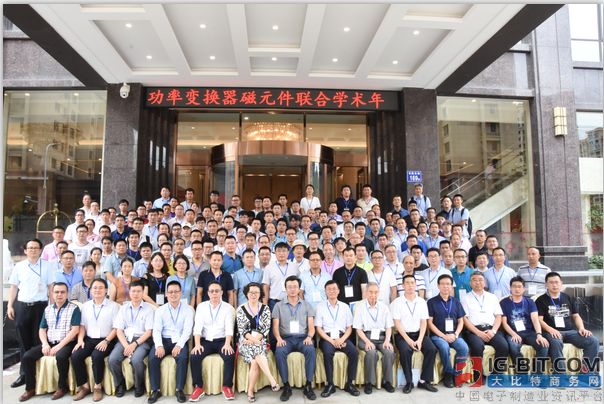 抓住磁元件高频化机遇推动磁元件技术进步——第八届中国功率变换器磁元件联合学术年会
