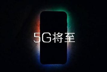 华为称已收到印度5G试验邀请  高通称明年Q1上市5G手机