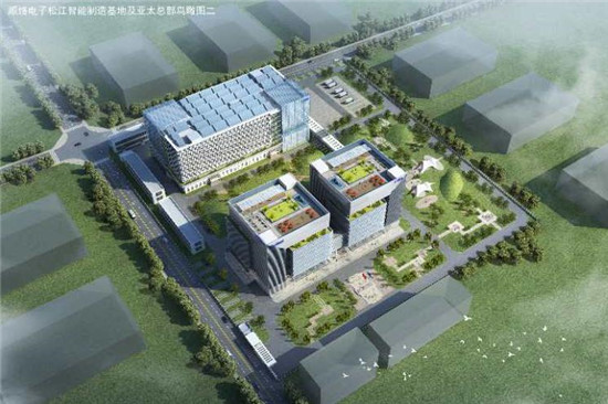 顺络百亿项目落地上海  打造汽车电子和5G制造高地