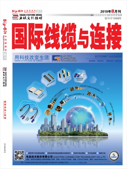 《国际线缆与连接》2019年08月刊