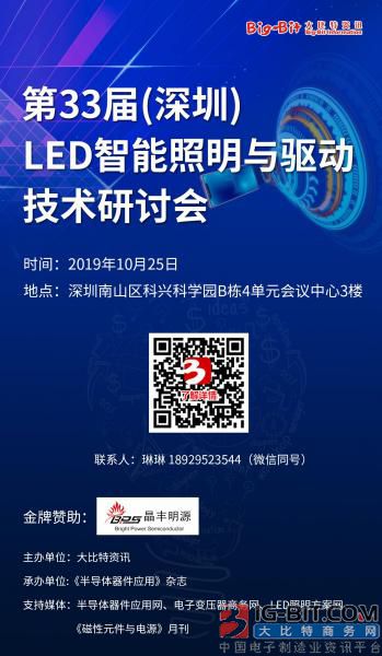 深圳LED智能照明