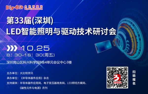 艾华集团副总工程师史晓凡将出席“第33届(深圳）LED智能照明与驱动技术研讨会”