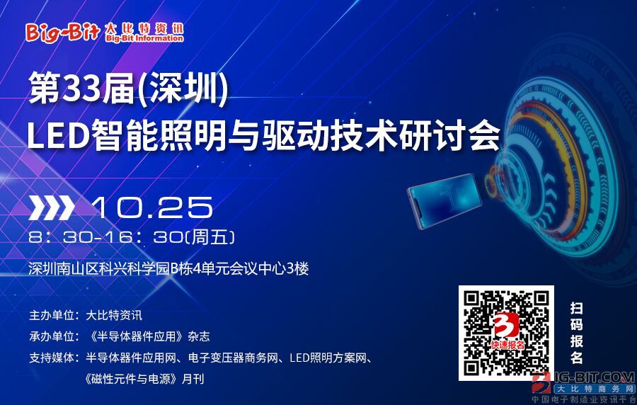 深圳智能照明与技术驱动研讨会