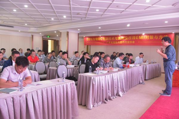 广东省磁性元器件行业协会第九期培训通知