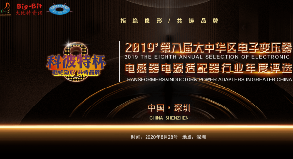 科彼特杯行业评选蛰伏重启     8月在深圳举行