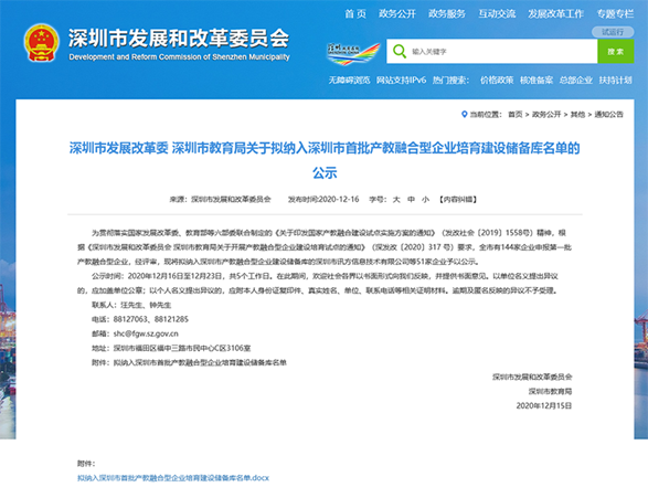 拓普联科成功入选深圳市首批培育产教融合型企业名单
