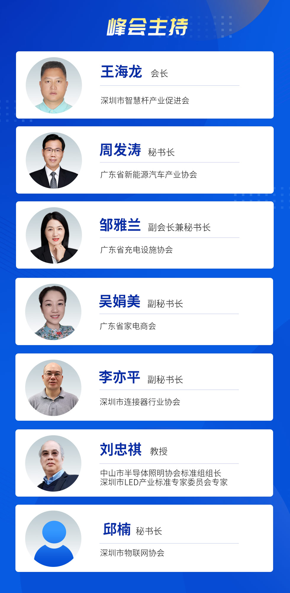 中國電子熱點解決方案峰會|40+專家共話5G鋰電池/超充/AIoT與智能家居