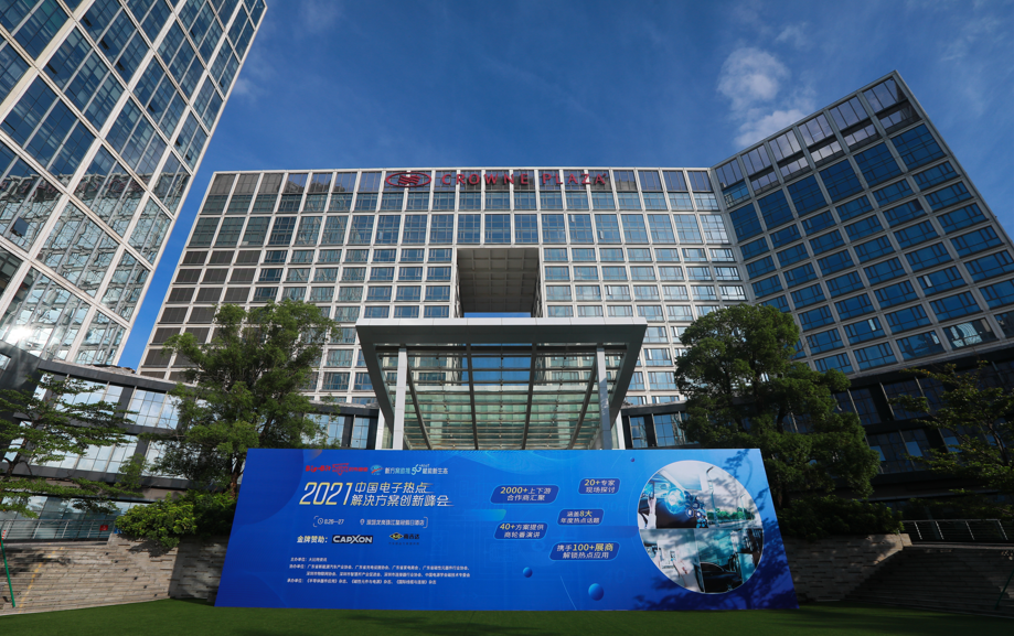 2021'中國電子熱點解決方案創新峰會首場研討會(新能源汽車)告捷