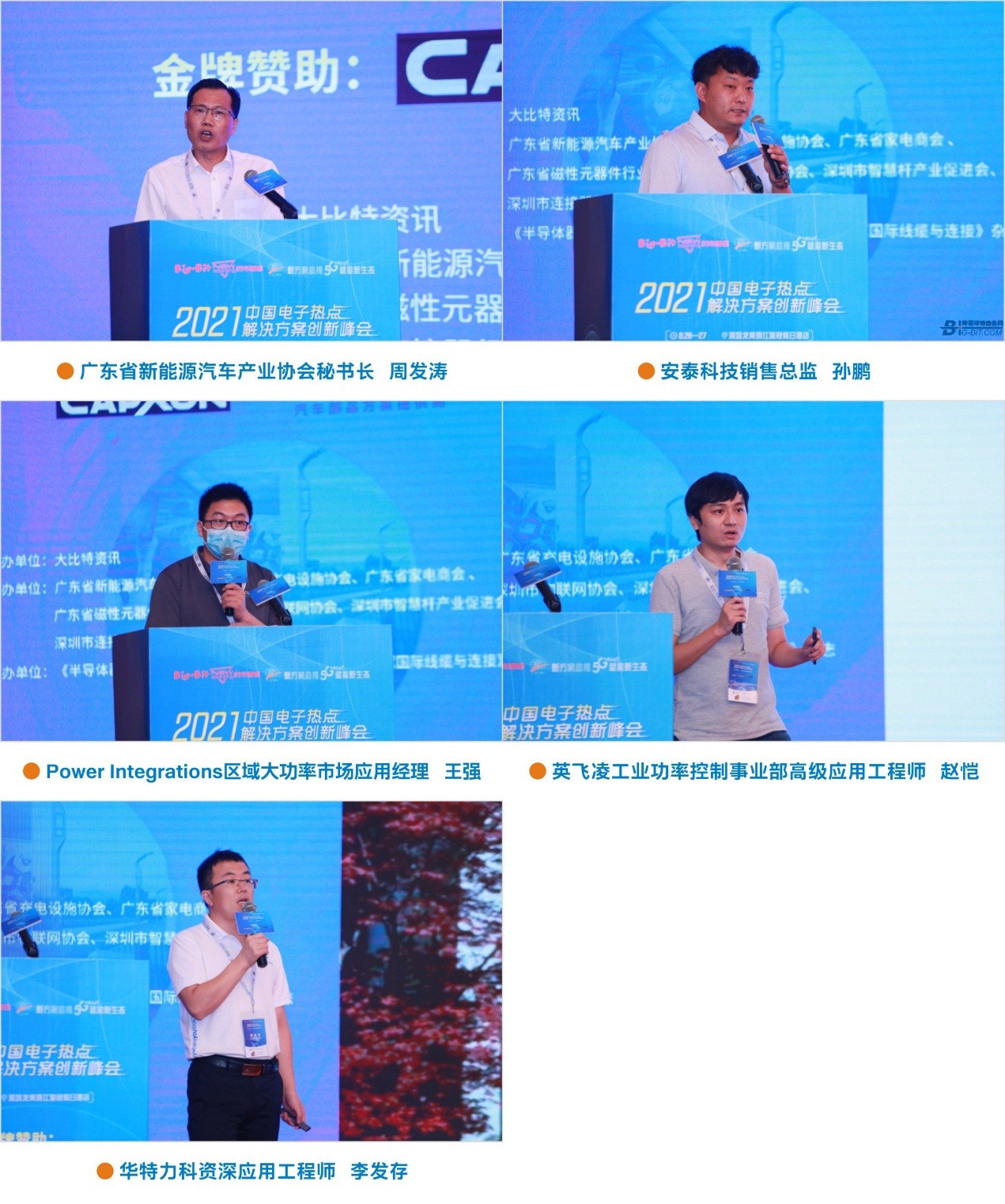 第十六屆(深圳)新能源汽車電驅動與BMS暨汽車核心電源技術研討會