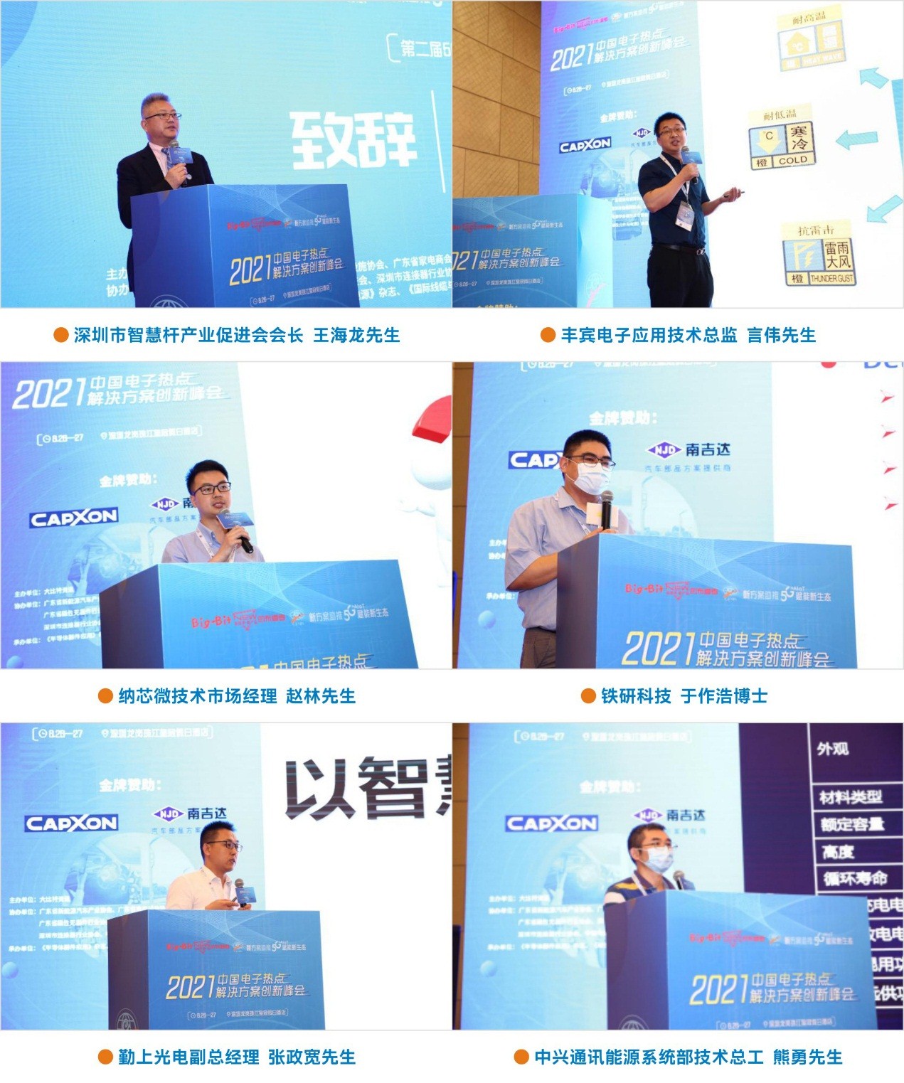 第二屆(深圳)5G基站電源與智慧燈桿技術研討會