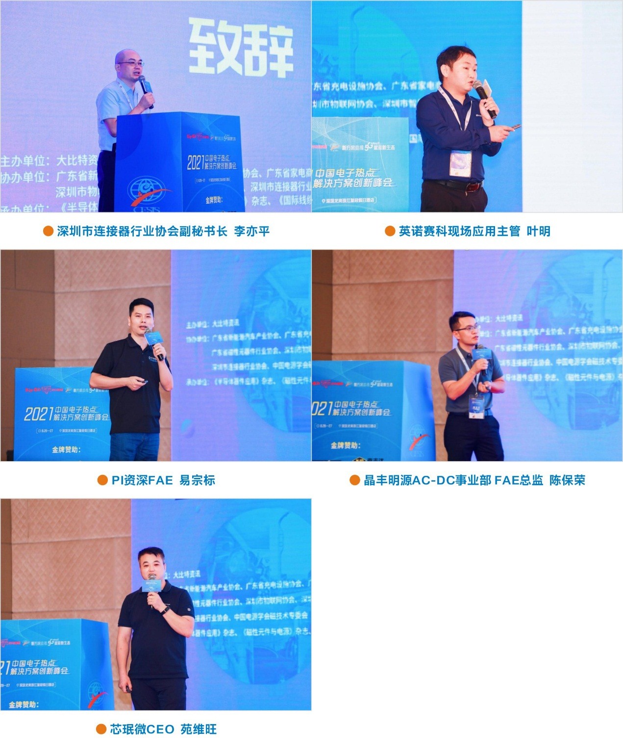 第六屆(深圳)智能快充與Type-C技術研討會