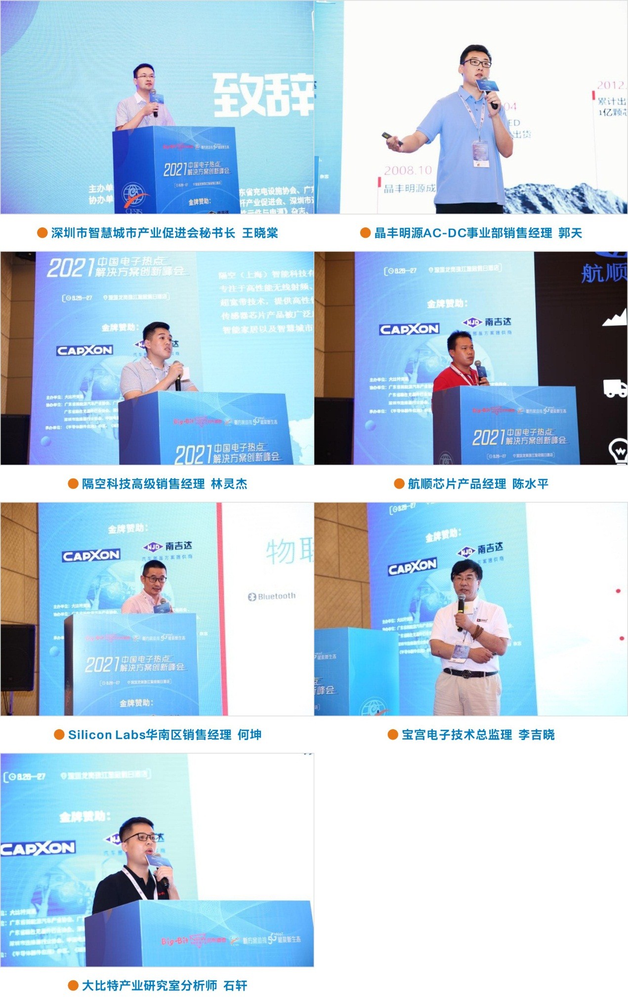第三屆(深圳）AIoT與智能家居技術研討會