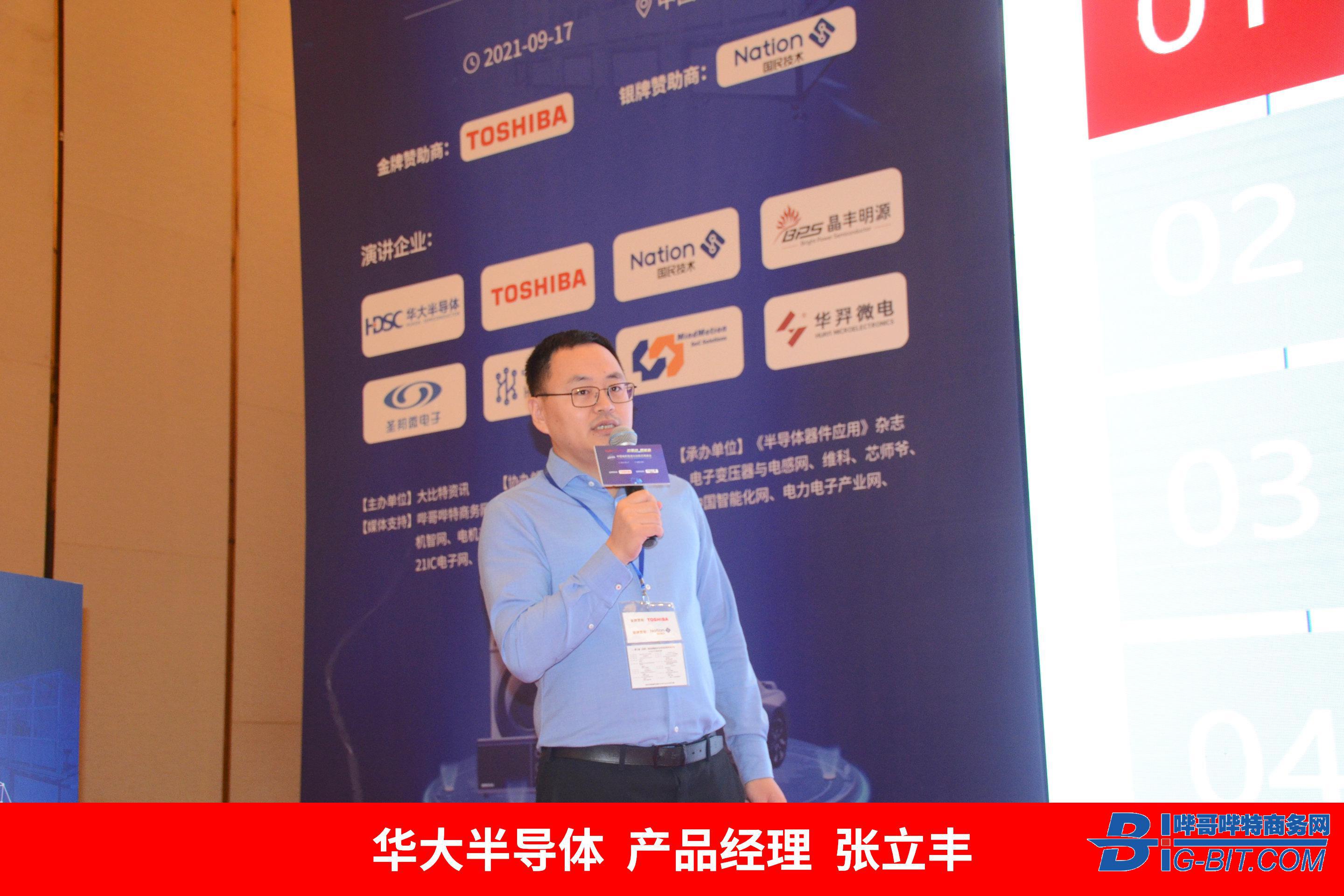 2021’中国电机智造与创新应用峰会成功举办