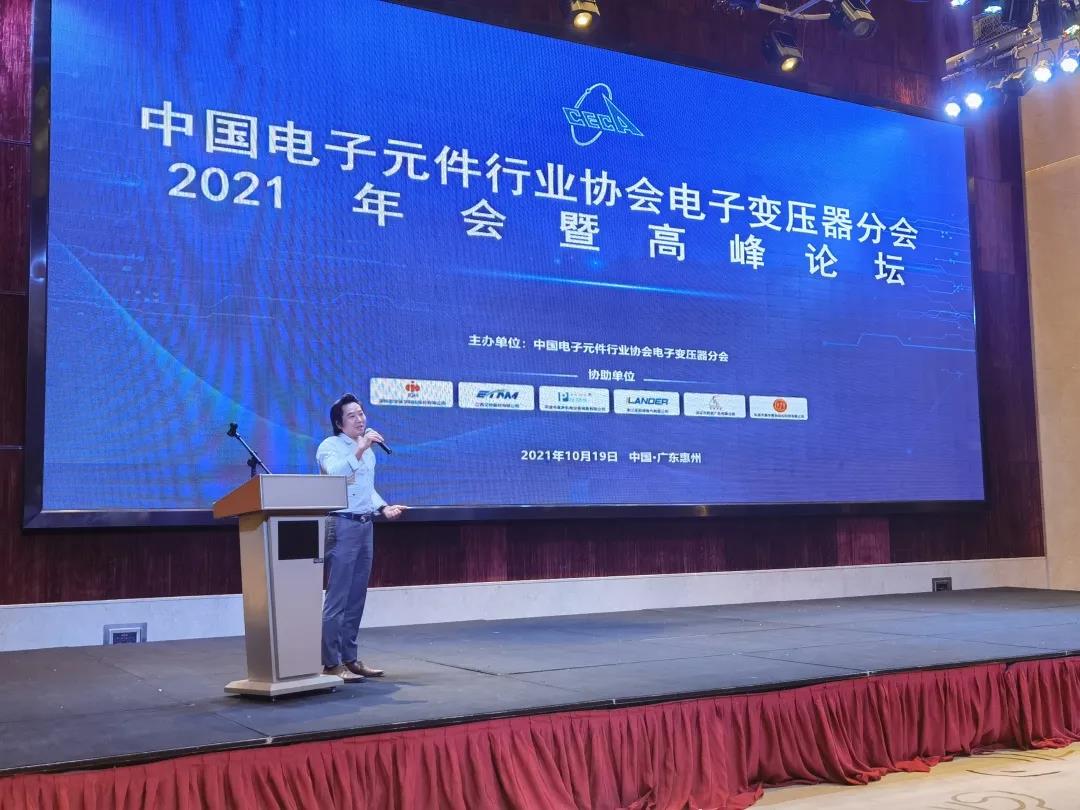 銘普光磁榮獲中國電子元件行業協會電子變壓器分會年會“2021年度優秀企業”！