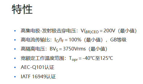 东芝发布旗下首款200V晶体管输出车载光耦