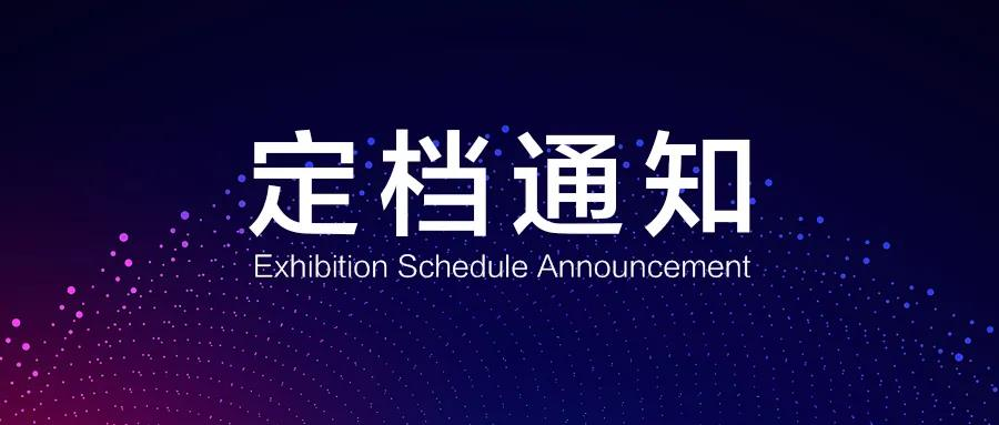 2021第五届深圳国际电池技术展览会定档至2021年12月1-3日举办