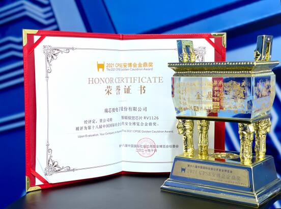 瑞芯微智能视觉芯片RV1126荣获CPSE安博会最高殊荣金鼎奖