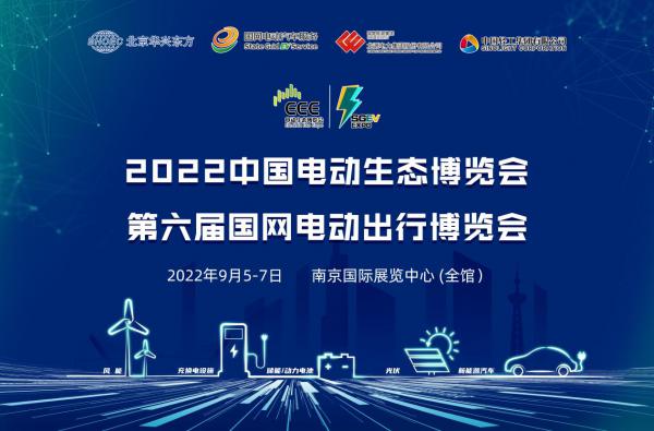 2022中國電動生態博覽會，助力綠電產業全面發展