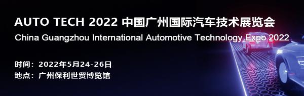 阿美特克將攜重磅產品參加 AUTO TECH 2022 中國廣州國際汽車技術展覽會