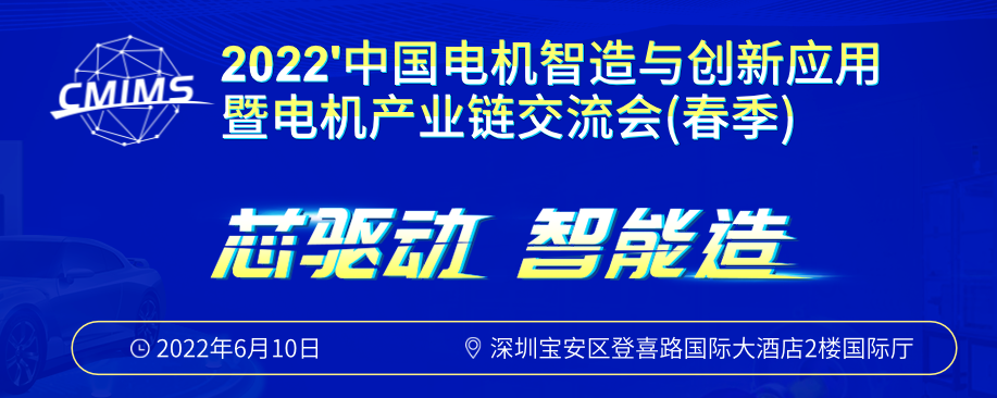 深圳电机交流会举办在即 四大亮点等您而来！