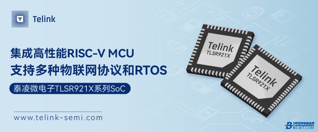 【产品推介】泰凌微电子高性能TLSR921x系列SoC产品