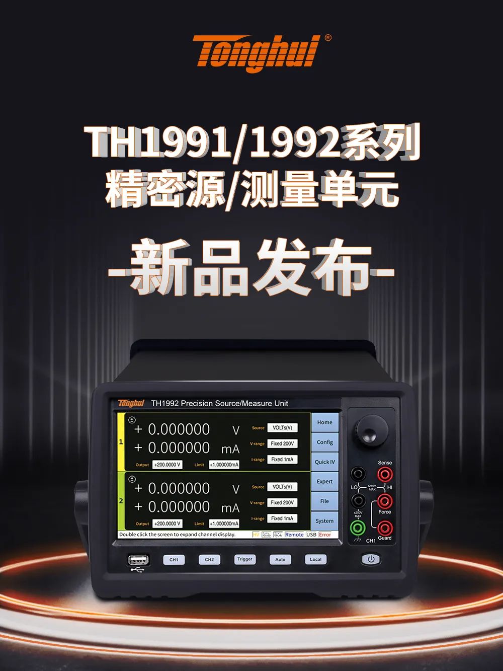 TH199X系列精密源/测量单元，为科技创新注入无限“源动力”