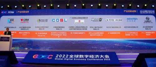 杰发科技AC781x芯片荣获2022全球数字经济大会“数字经济产业创新成果”奖