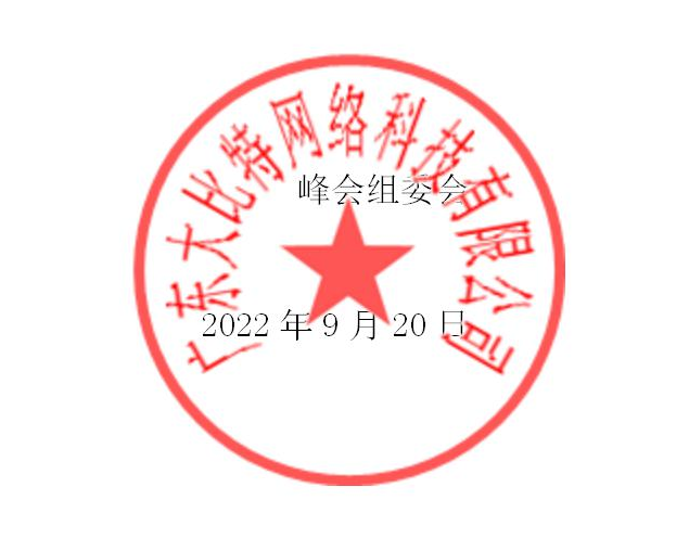 第19届华东磁性元器件产业链峰会延期举办通知