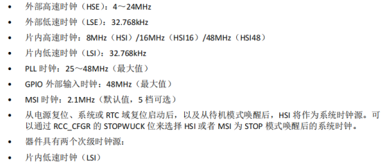 HK32L08x及HK32L0Hx系列MCU芯片时钟系统一览