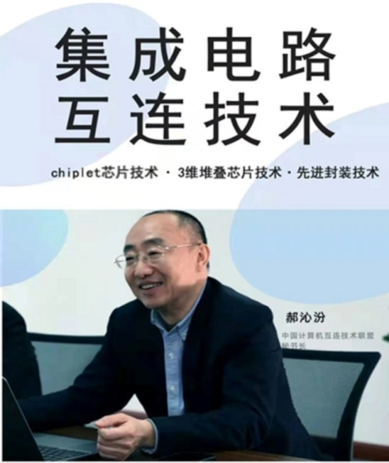 中国首个原生Chiplet技术标准发布