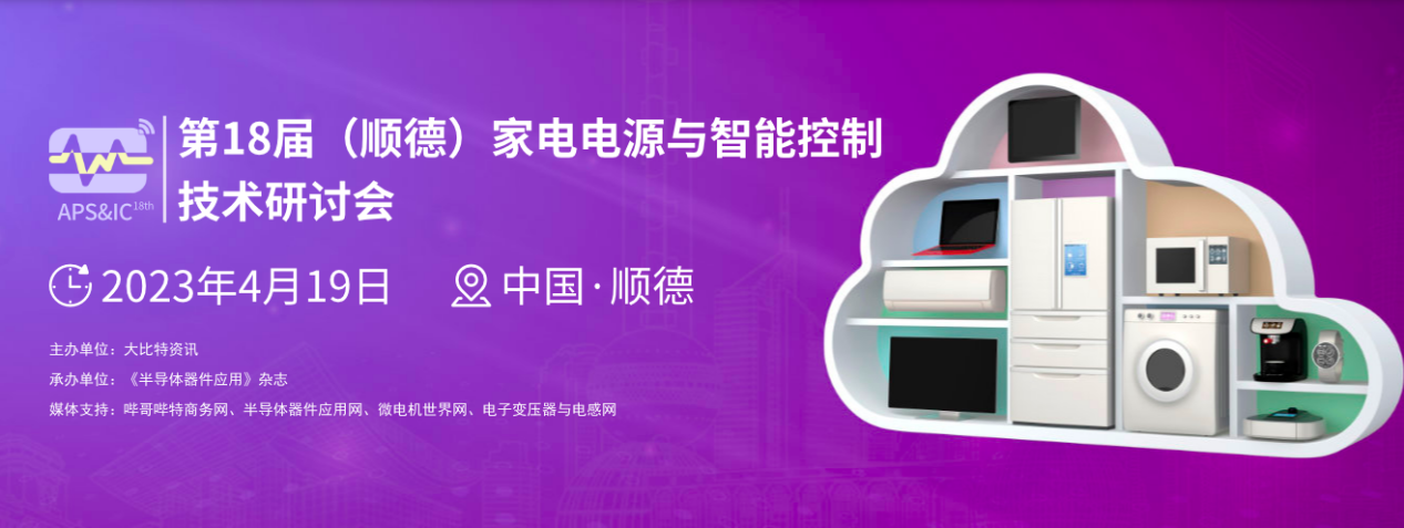 今年华南首场智能家电行业会议正式启动!
