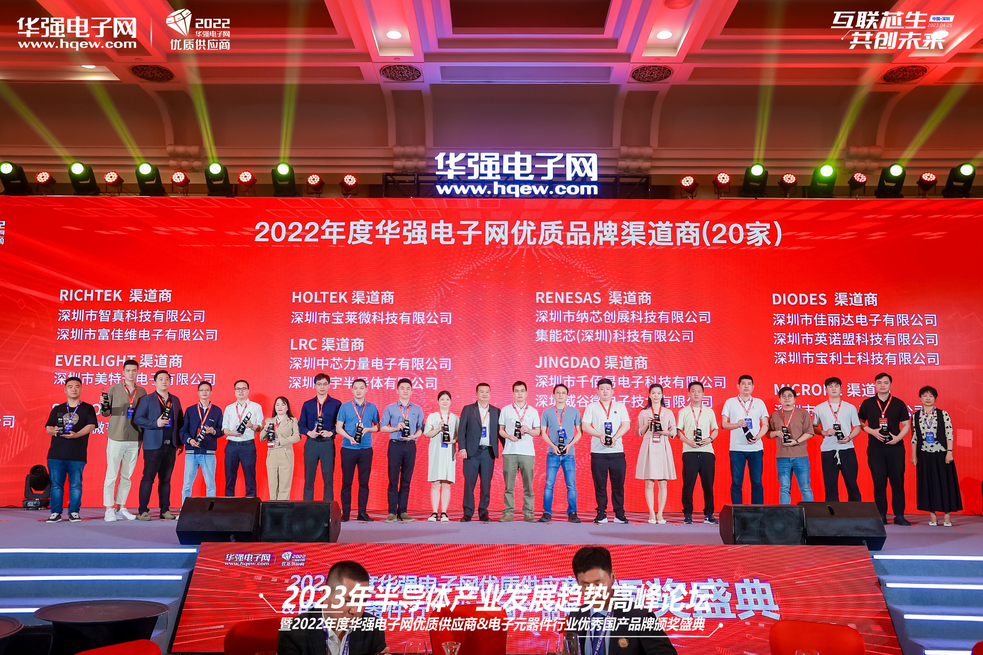 2022年度华强电子网优质品牌渠道商(4)