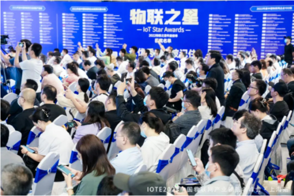 2023中國物聯網產業領航者峰會·上海站1