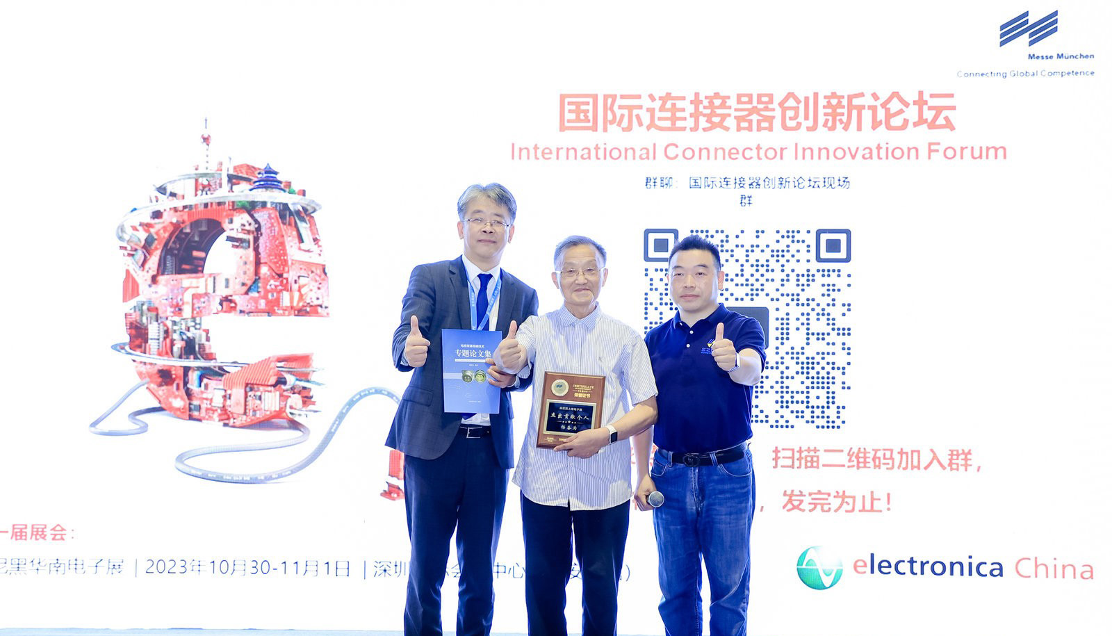 慕尼黑上海电子展授与杨奋为高工“杰出贡献个人”荣誉证书