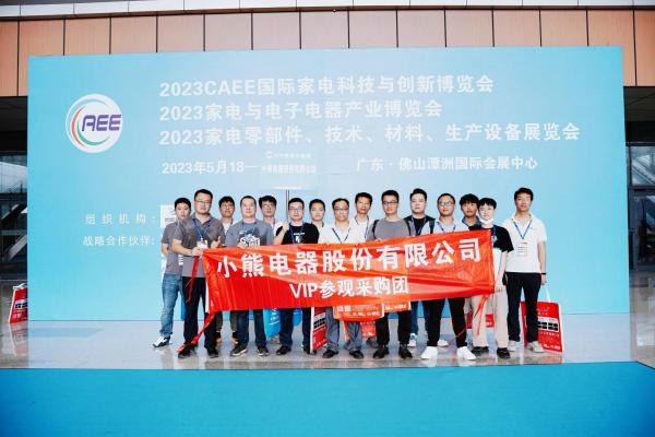 CAEE2023中国国际家电制造业供应链展览会